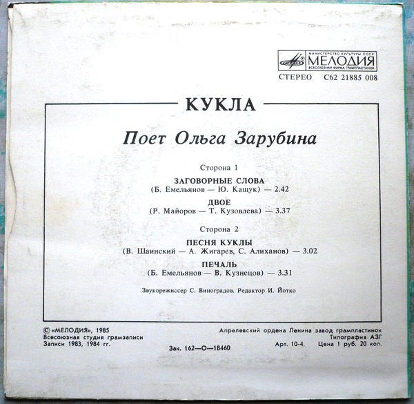 Ольга ЗАРУБИНА. «Кукла»