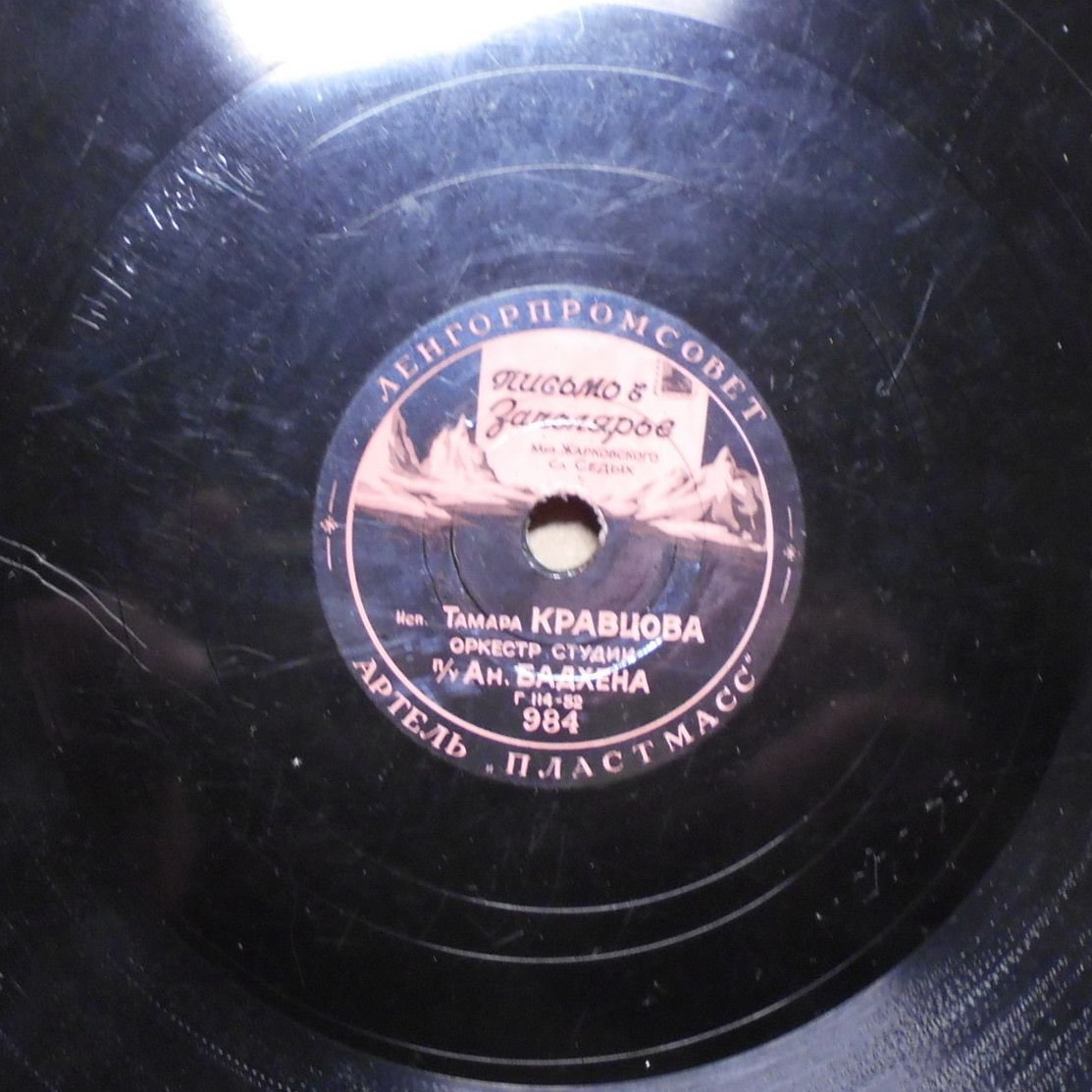 Ансамбль п/у Ю. Шахнова — Фейерверк // Т. Кравцова — Письмо в Заполярье