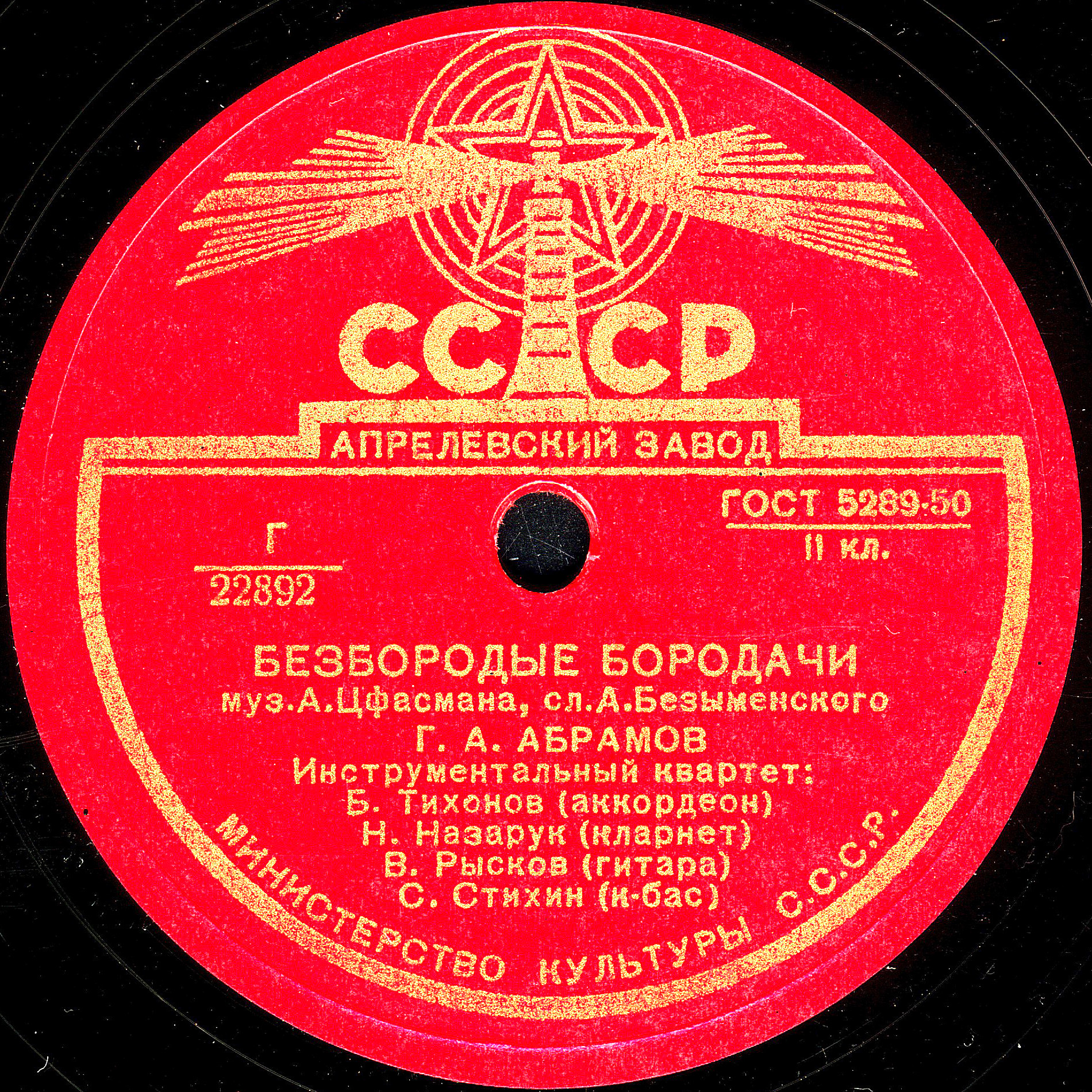Г. Абрамов - Безбородые бородачи // В. Нечаев - Золотое слово