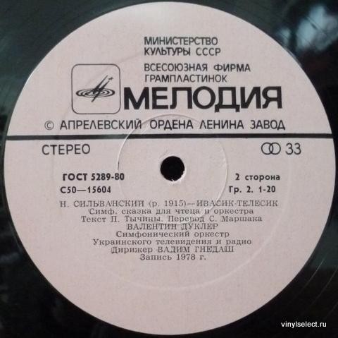 Б. АЛЕКСЕЕНКО - Маша-растеряша, опера для детей / Н. СИЛЬВАНСКИЙ - Ивасик-Телесик, симфоническая сказка для чтеца и оркестра