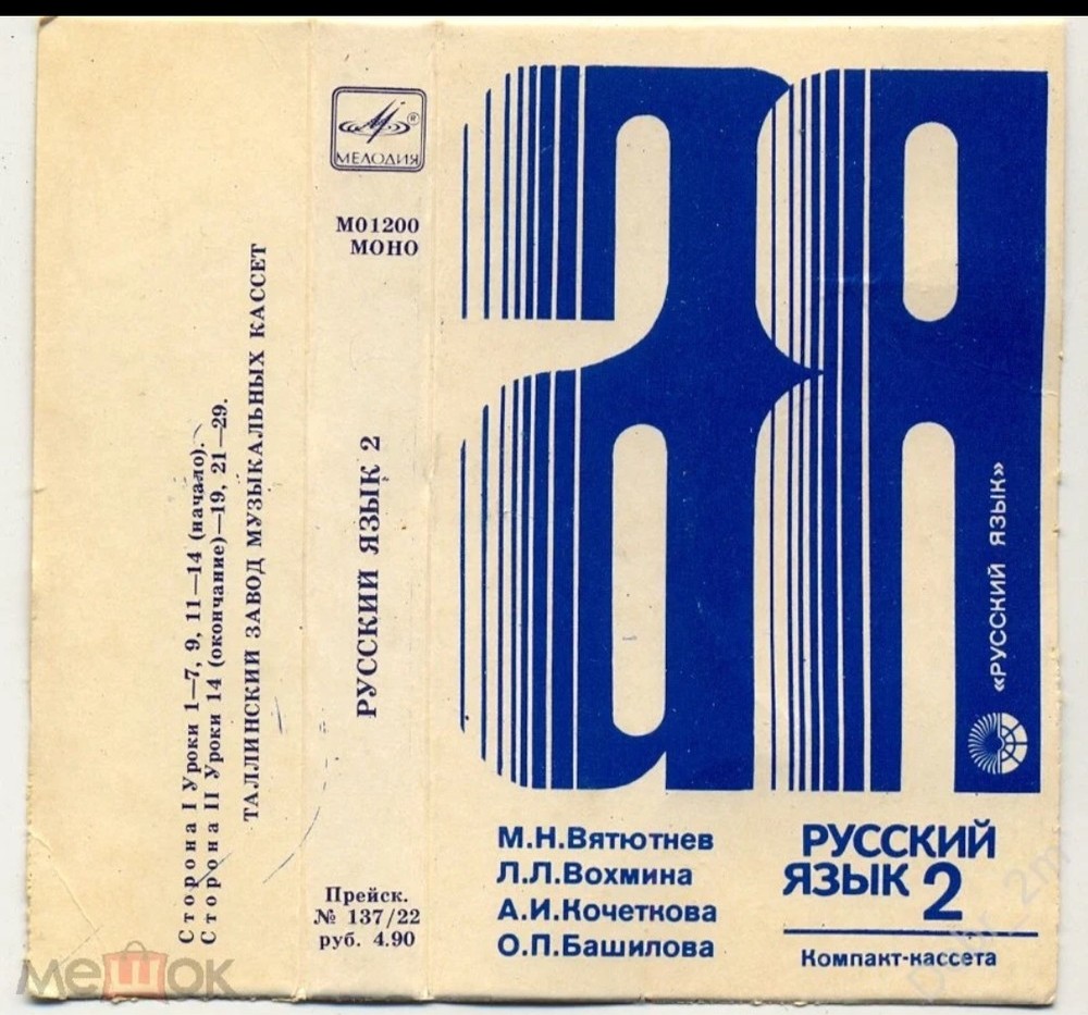 Русский язык 2