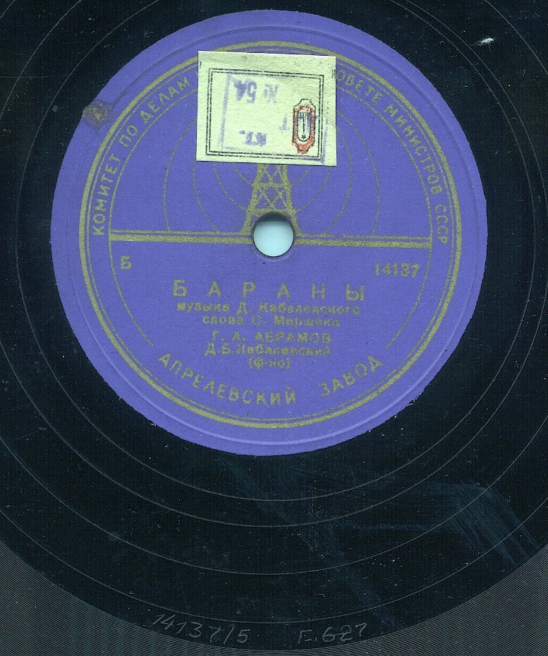 Г. А. Абрамов - Мельник, мальчик и осёл / Бараны