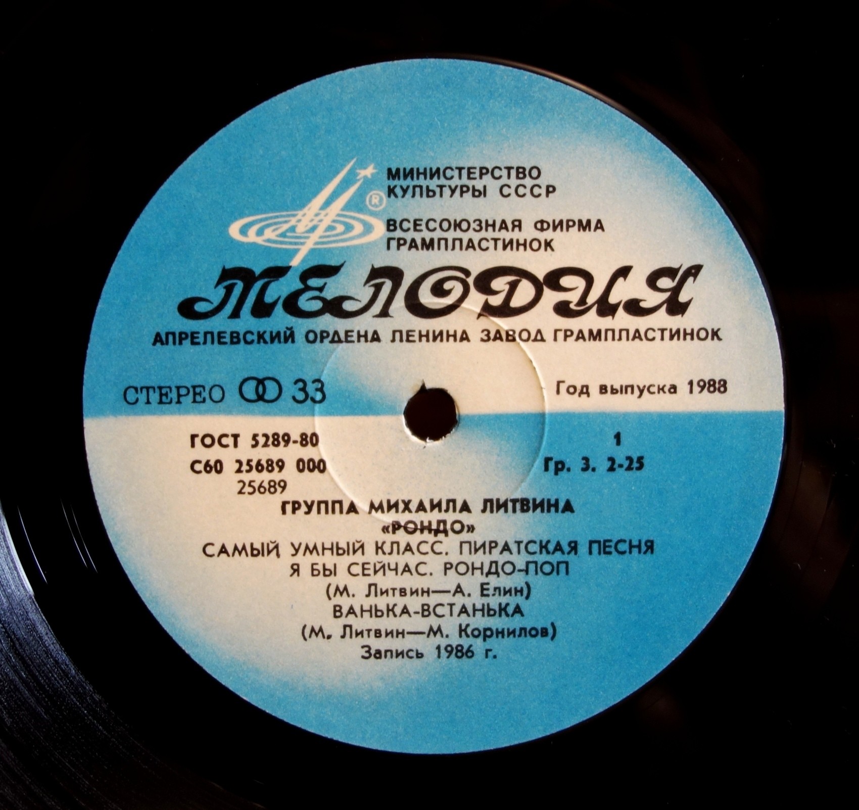 Группа Михаила Литвина "Рондо"