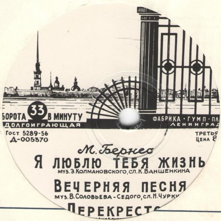 Марк Бернес