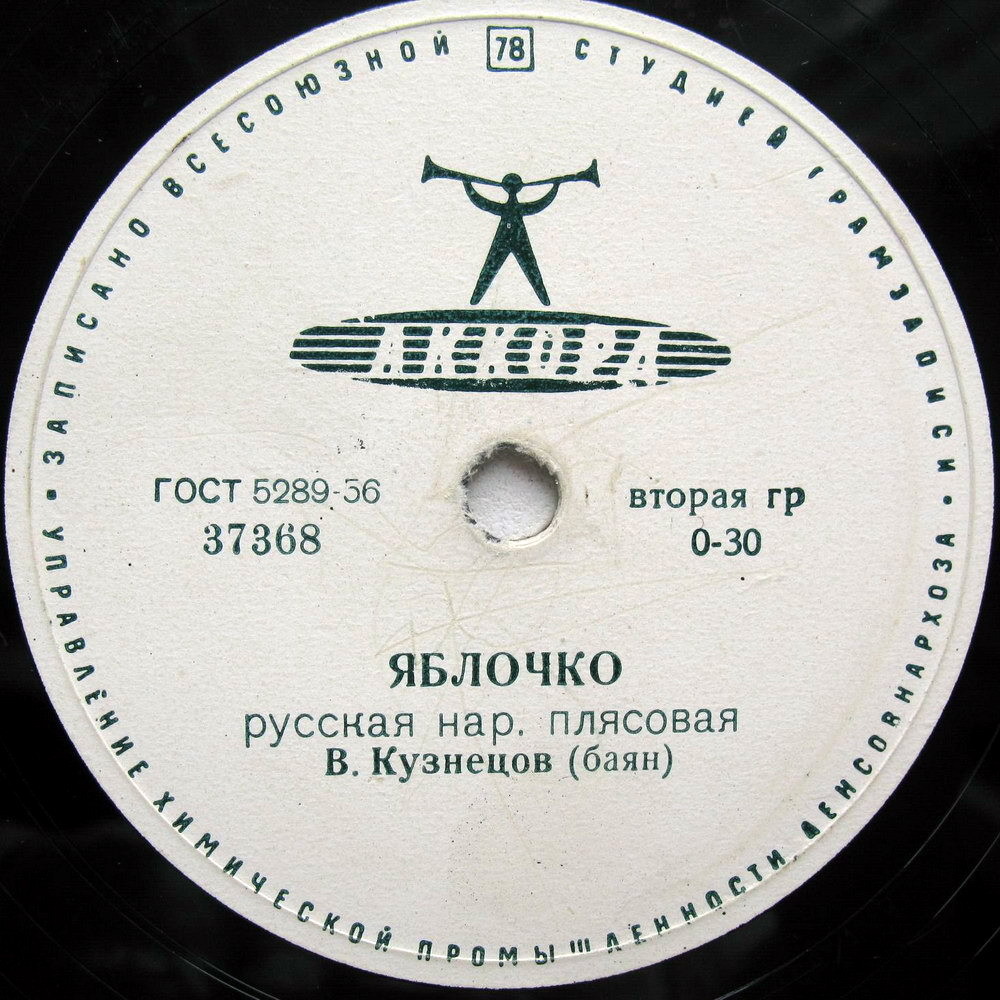 Берёзка / Яблочко