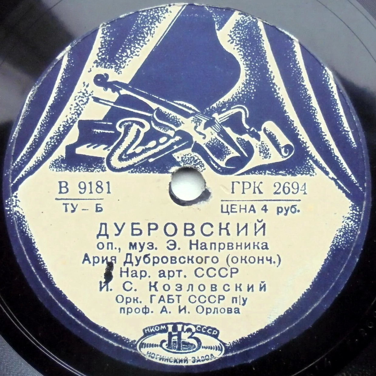 И. Козловский — Ария Дубровского