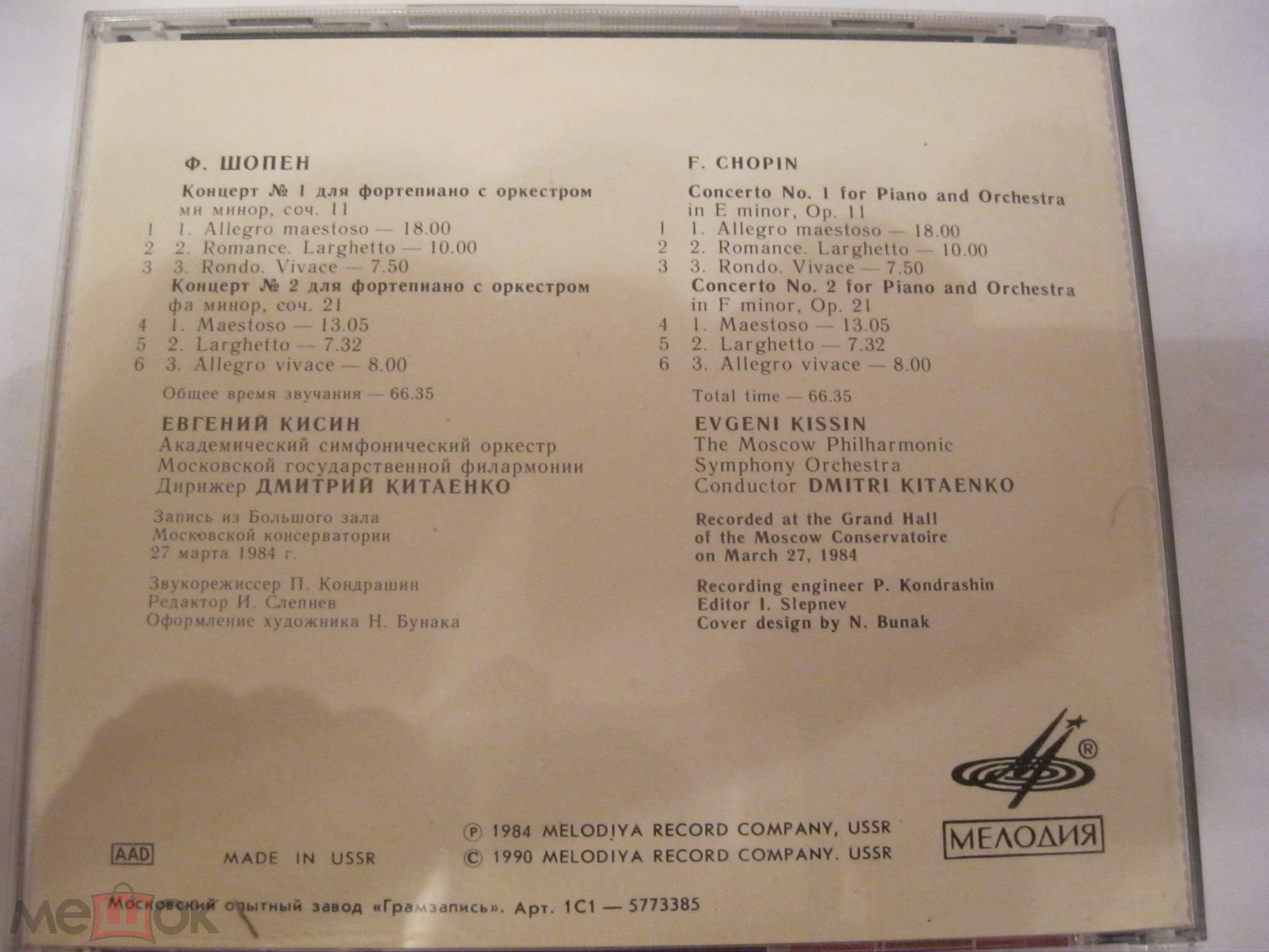 Ф. Шопен. Концерты № 1 и 2. Играет Евгений КИСИН