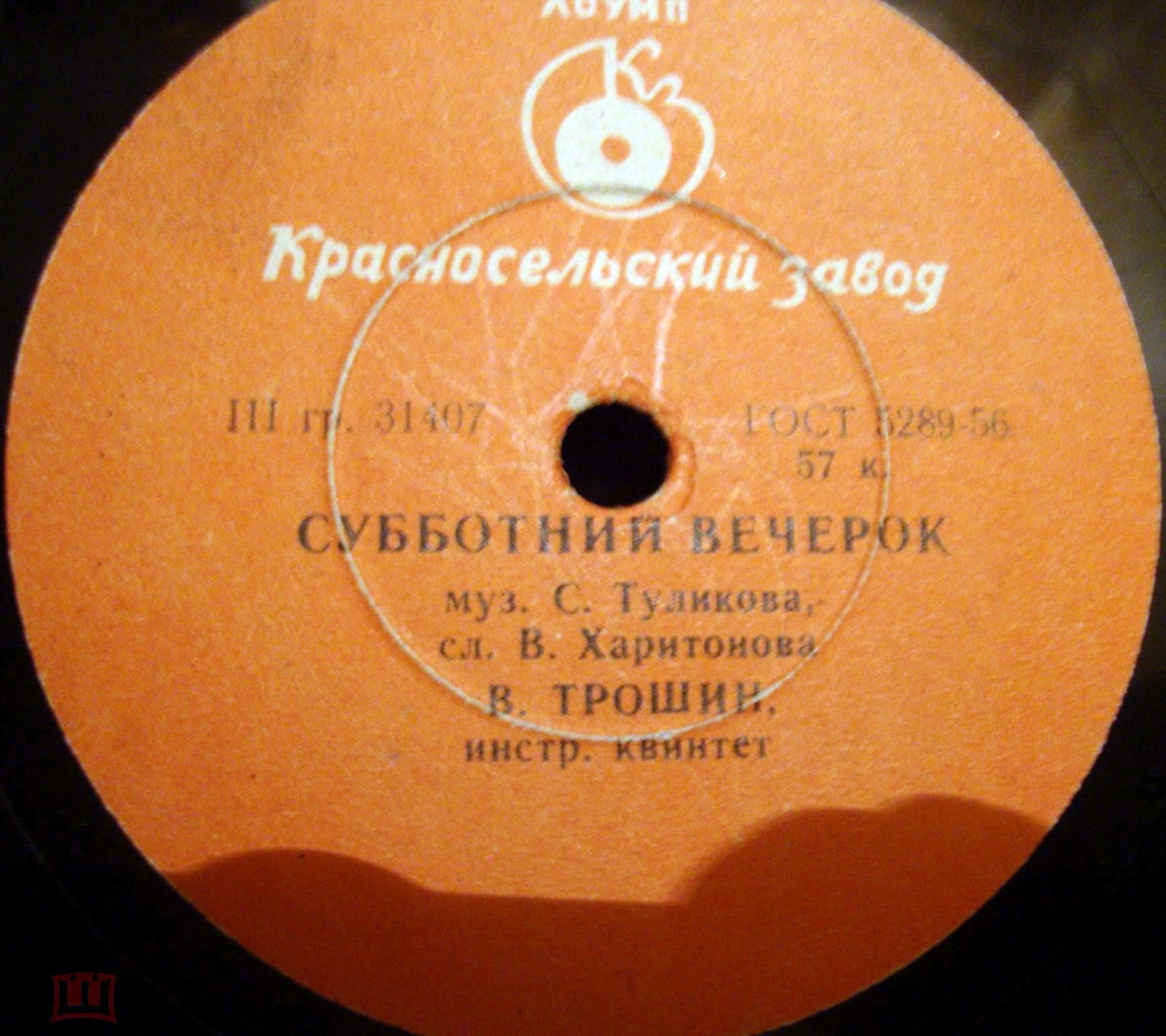 Р. Сикора - Простая песенка // В. Трошин - Субботний вечерок
