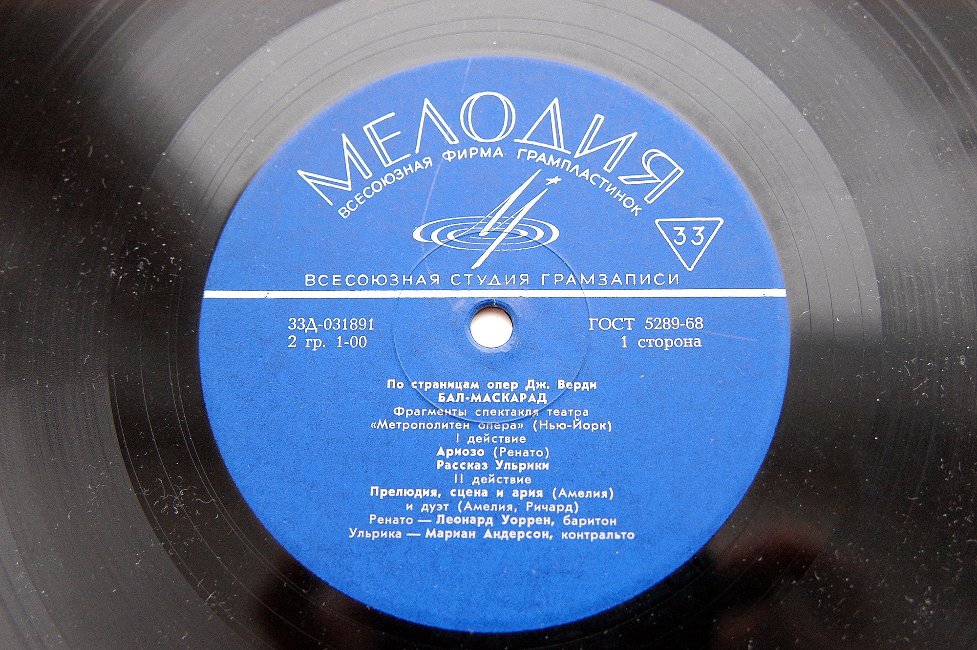 Дж. ВЕРДИ (1813–1901): «Бал-маскарад», фрагменты спектакля театра «Метрополитен опера» (Нью-Йорк) [По страницам опер Дж. Верди]