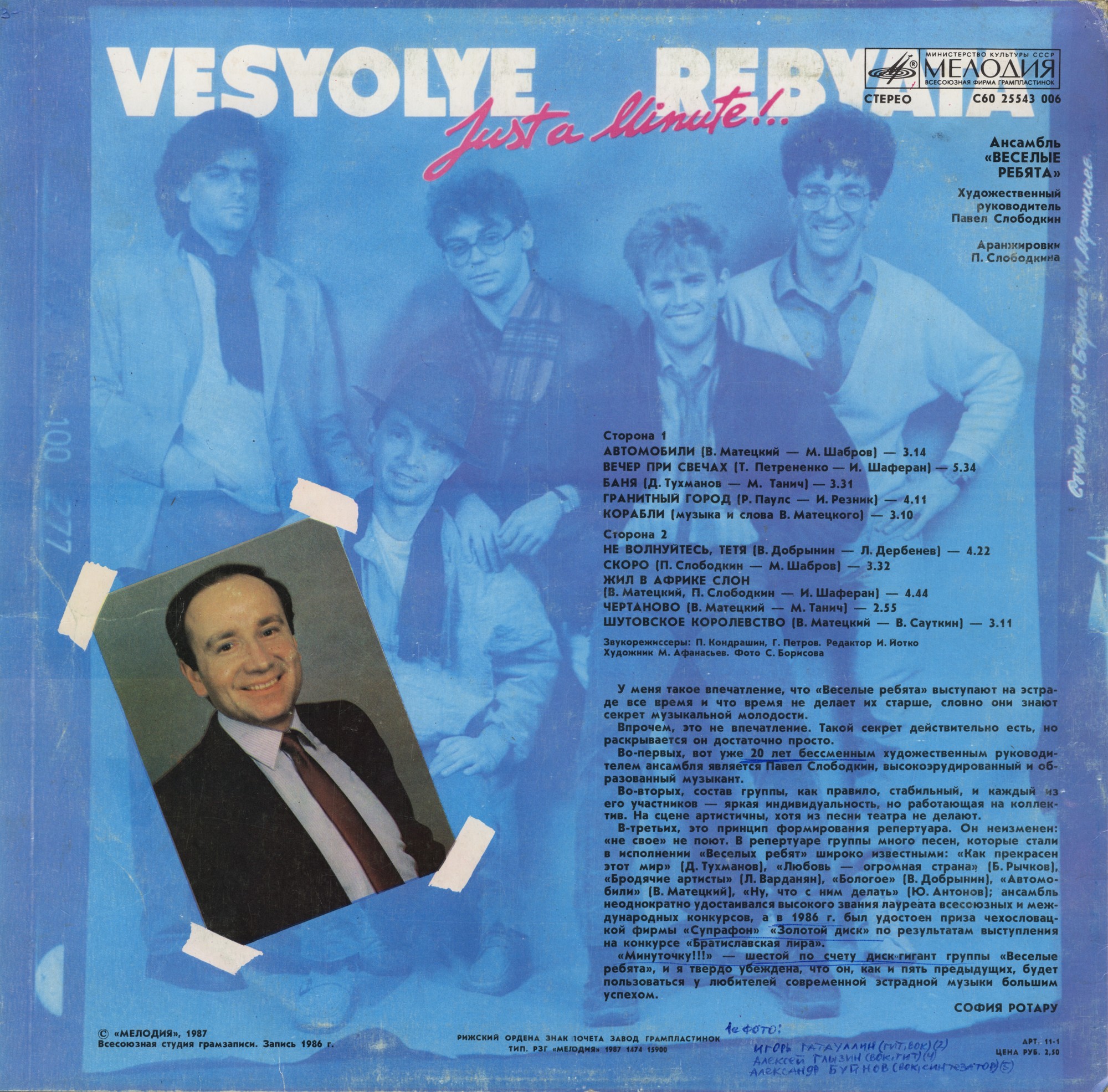 Ансамбль "Весёлые ребята". Минуточку!!!