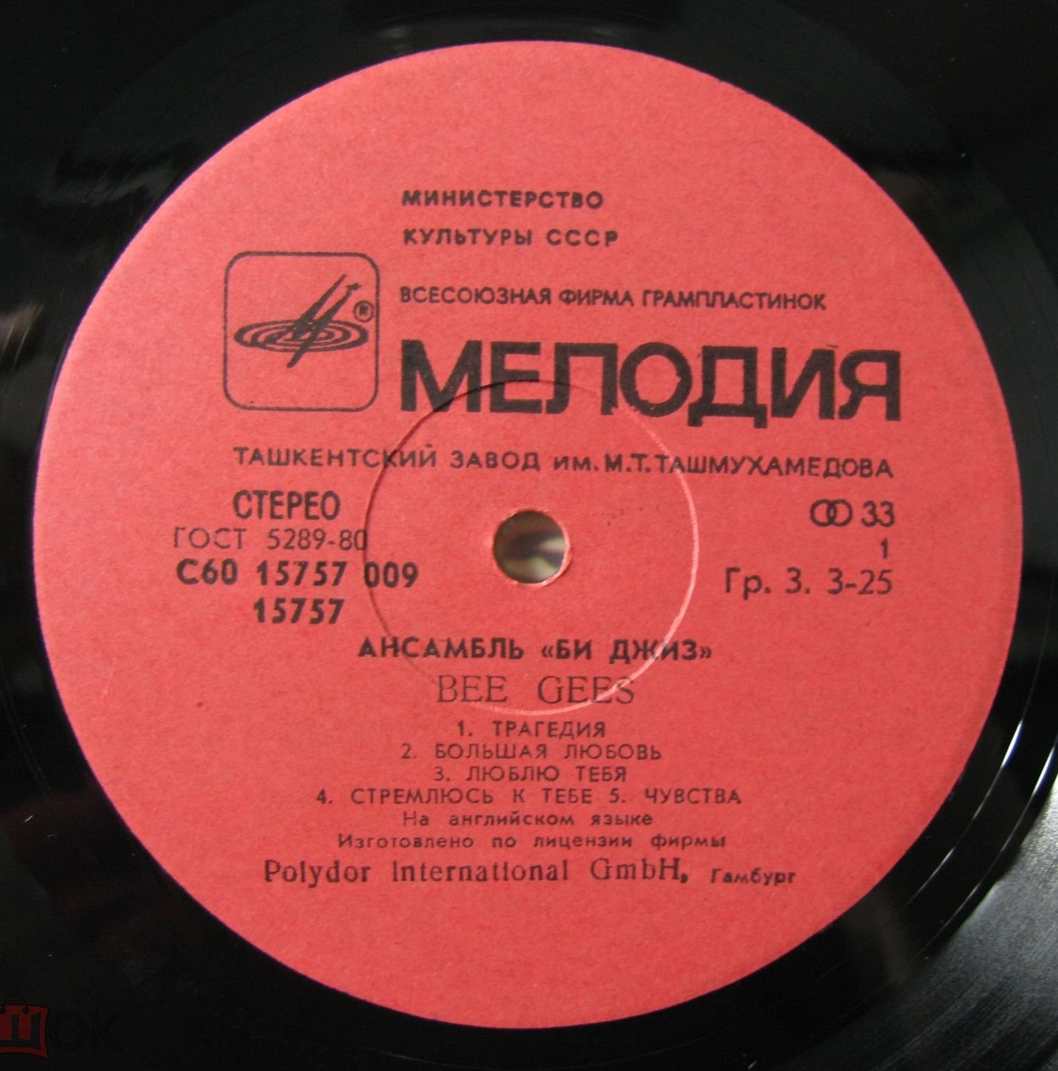 Ансамбль «Би Джиз»