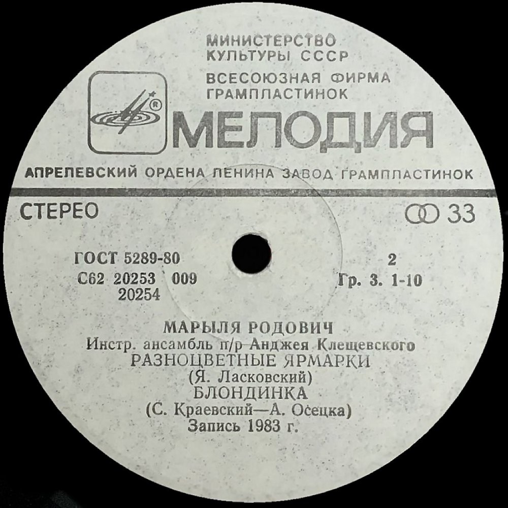 Марыля РОДОВИЧ