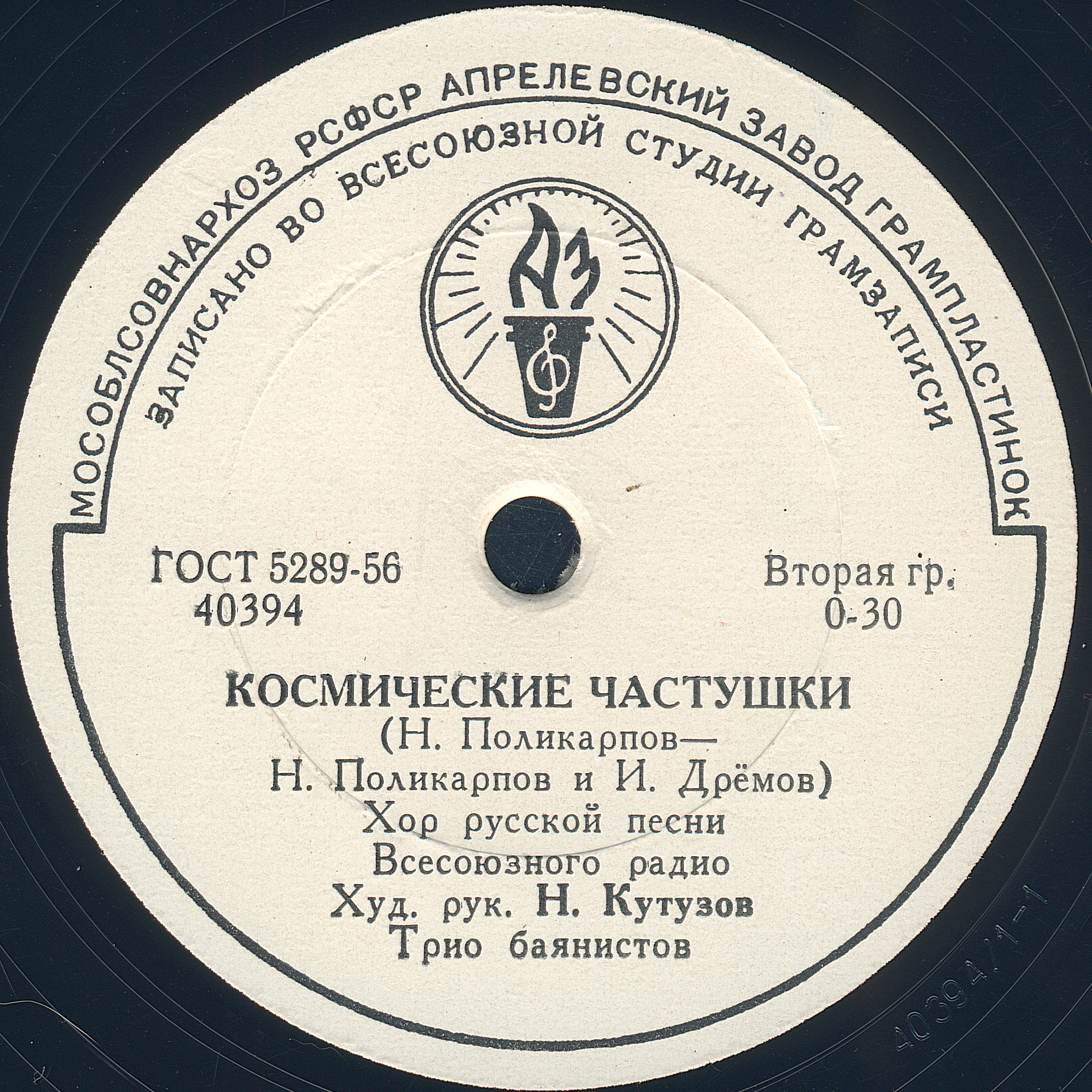 Хор русской песни Всесоюзного радио