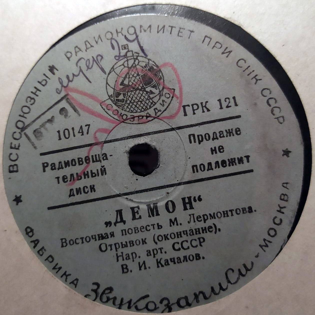 М. Лермонтов - "Демон"