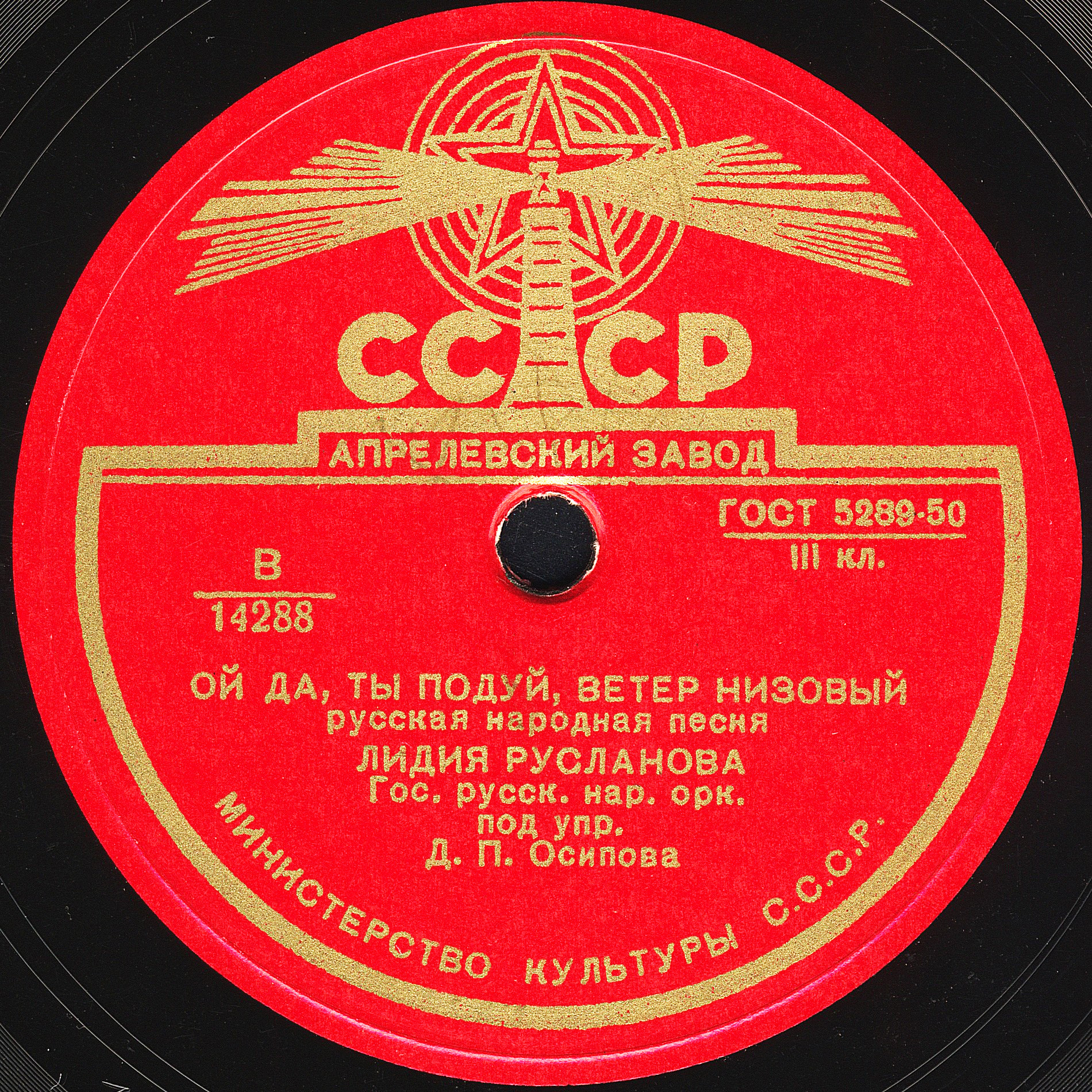 Лидия Русланова - Ой да, ты подуй, ветер низовый / За реченькой диво