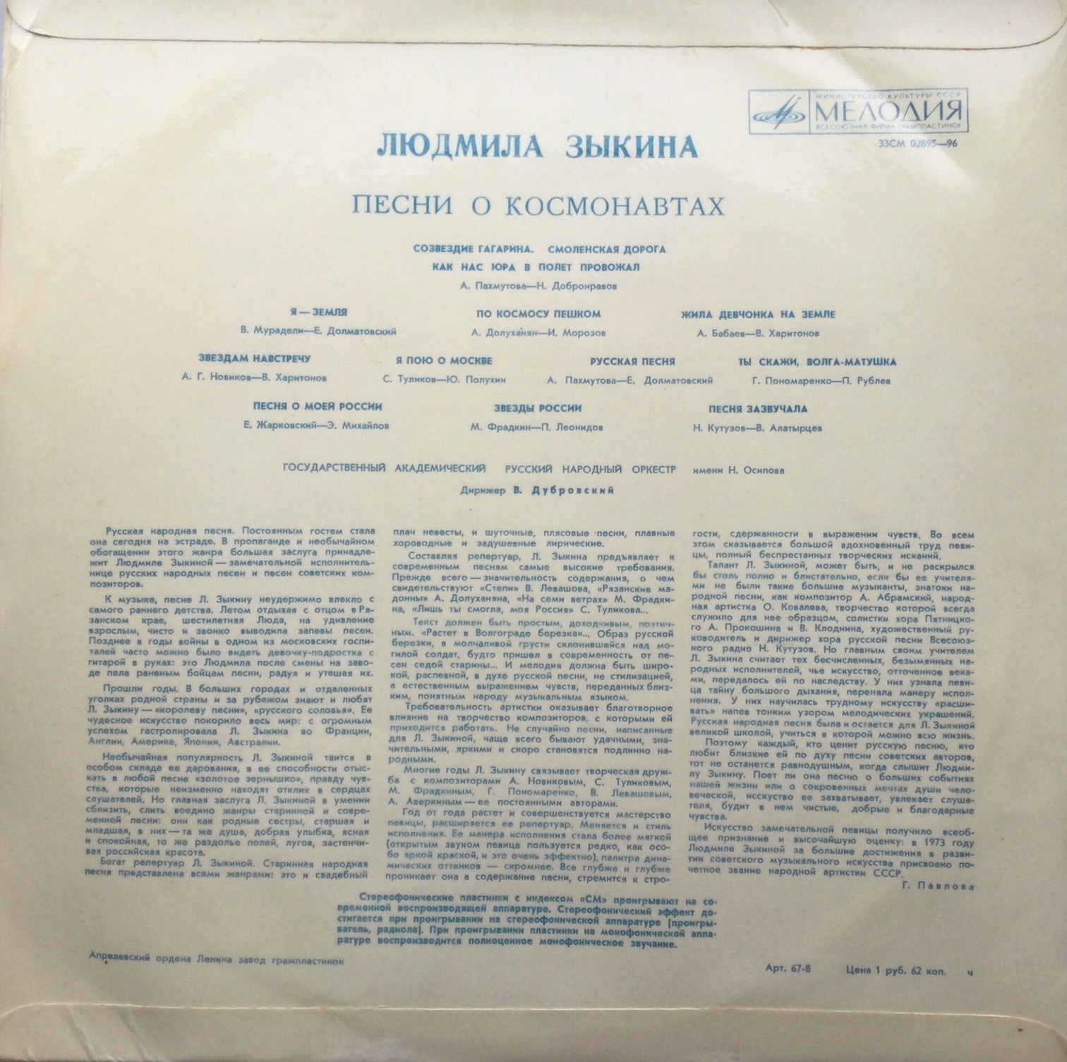 Людмила ЗЫКИНА