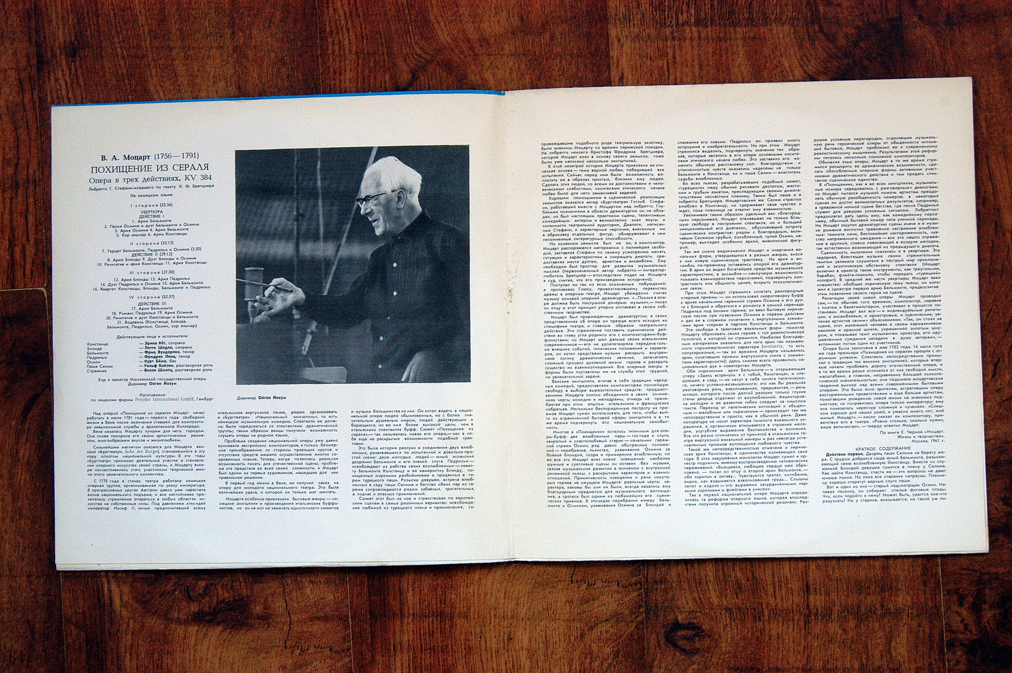 B. А. МОЦАРТ (1756–1791): «Похищение из сераля», опера в трех действиях, KV 384 (на немецком языке)