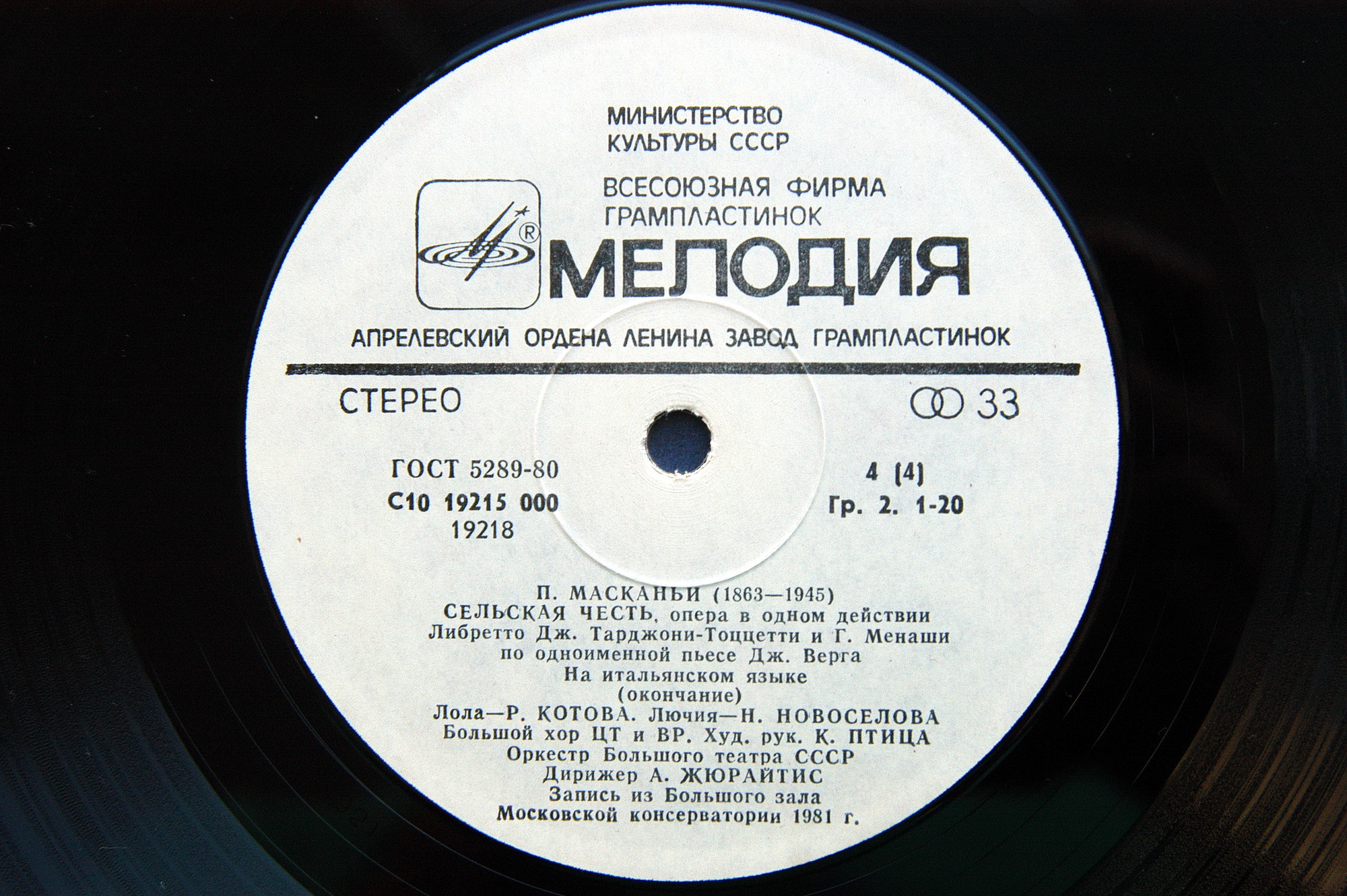 П. МАСКАНЬИ (1863-1945): «Сельская честь», опера в одном действии (на итальянском яз.)