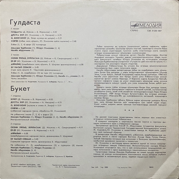 БУКЕТ.