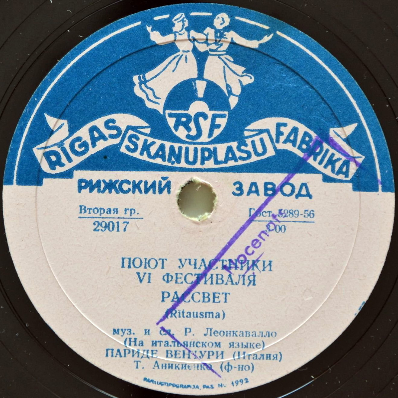 Поют участники VI фестиваля (Италия)