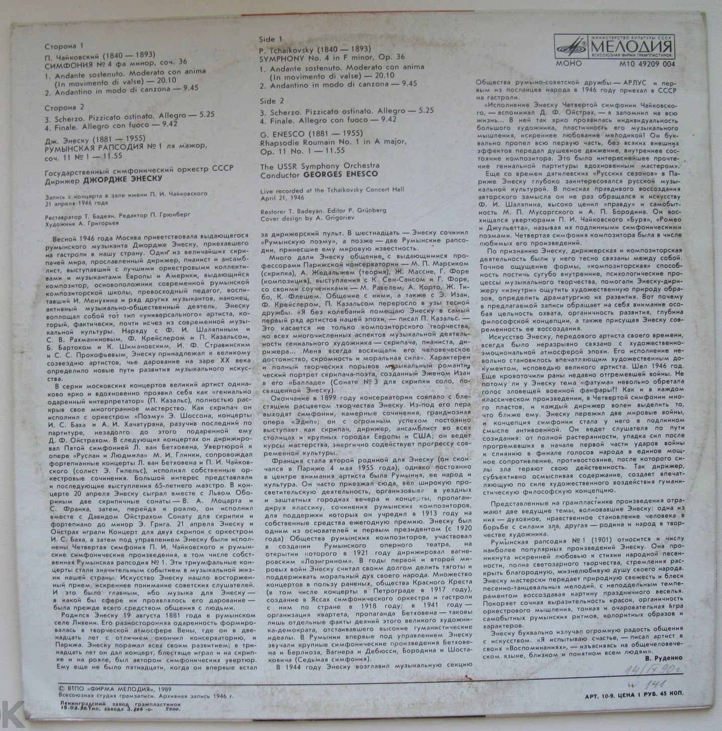 П. Чайковский, Дж. Энеску. Дирижирует Джордже Энеску