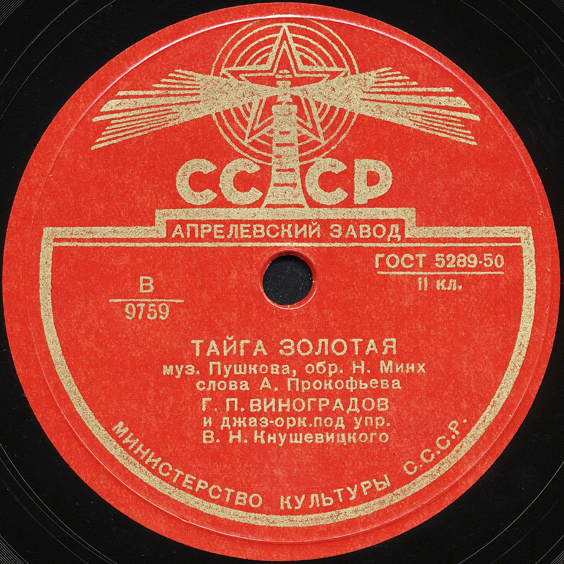 Г. Виноградов - Тайга золотая // В. Бунчиков - Лирическая песня