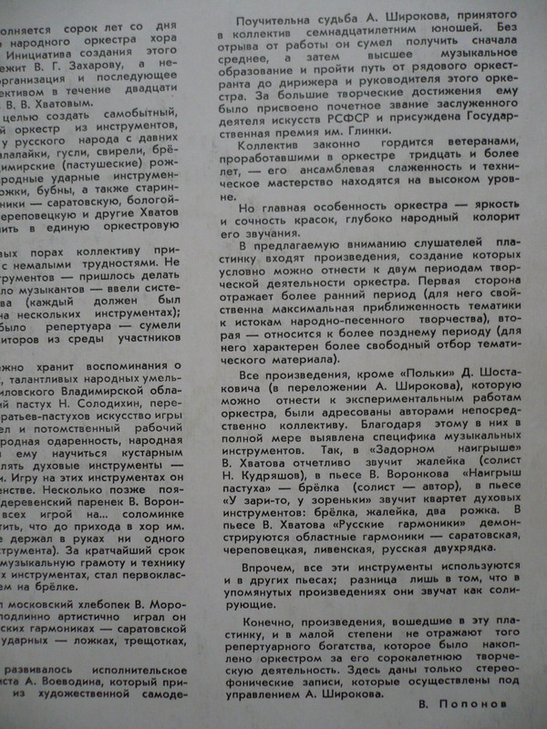 Русский народный оркестр хора им. Пятницкого