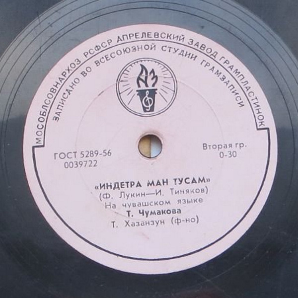 Т. Чумакова (на чувашском языке)