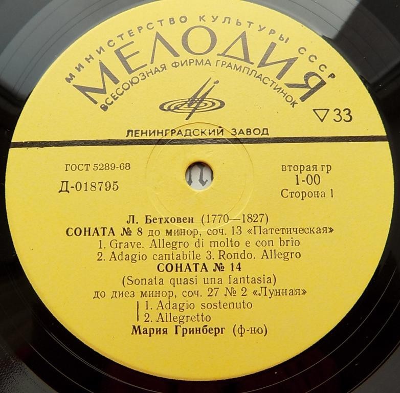 Л. Бетховен. Сонаты №№ 8, 14, 23 (М. Гринберг, ф-но)
