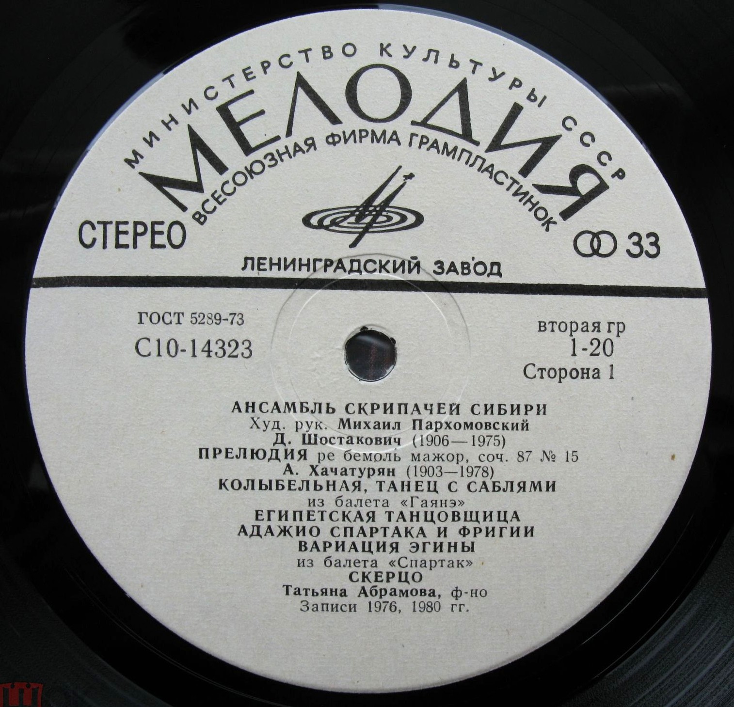 АНСАМБЛЬ СКРИПАЧЕЙ СИБИРИ, худ. рук. Михаил Пархомовский