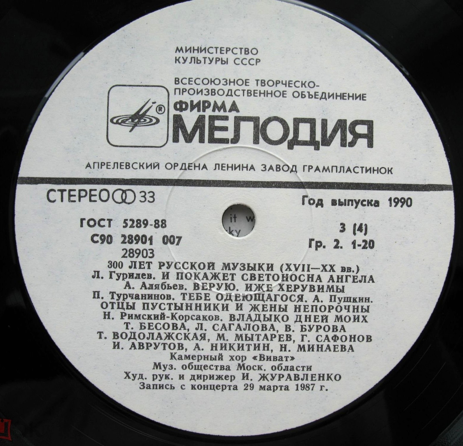 300 ЛЕТ РУССКОЙ МУЗЫКИ. XVII-XX вв. - Камерный хор "Виват"