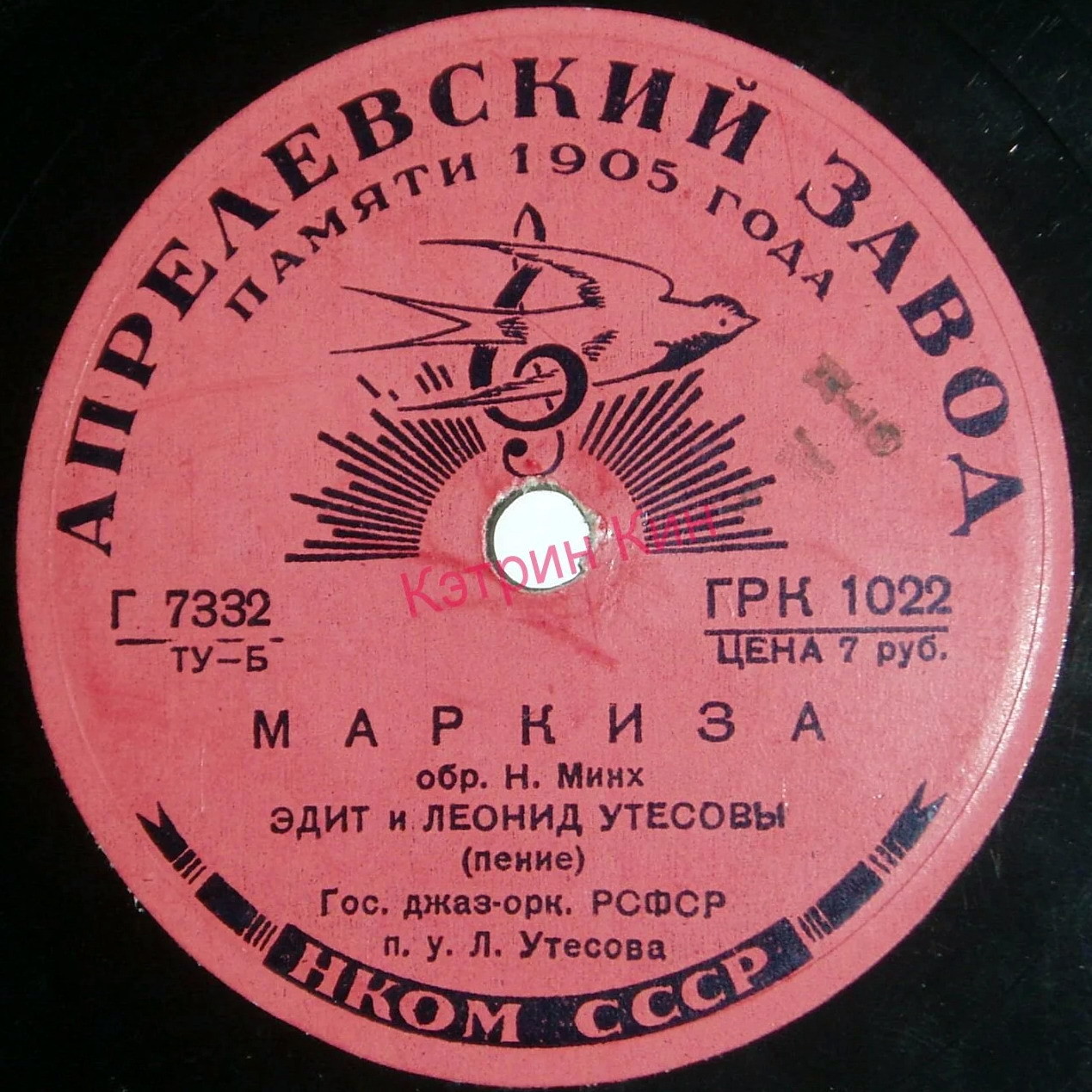 Эдит Утёсова - Снежок / Эдит и Леонид Утёсовы - Маркиза