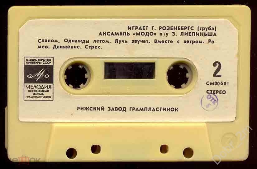 Играет Г. Розенбергс  (труба). Ансамбль "Модо" п/у З. Лиепиньша