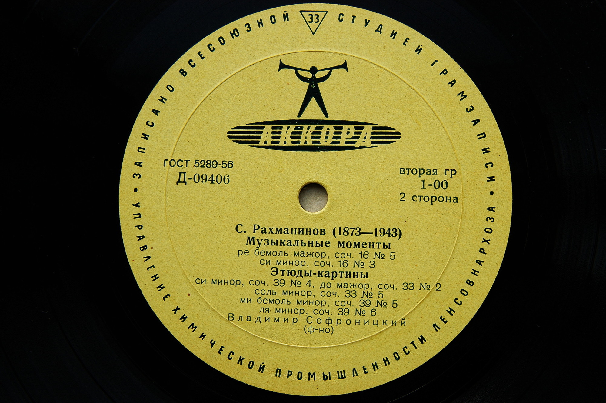 С. РАХМАНИНОВ (1873–1943) — Играет Владимир Софроницкий (ф-но)