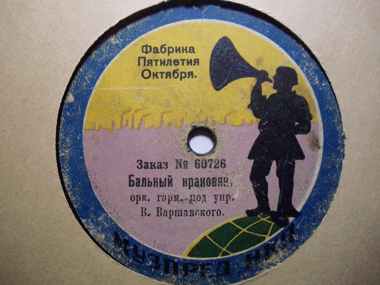 Орк. гарм. Варшавского - Бальный чардаш, муз. Цармана // Бальный краковяк