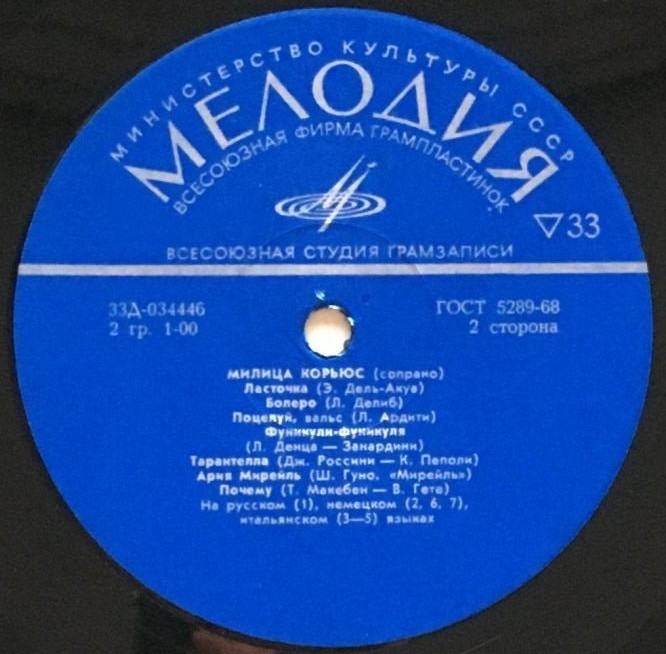 Милица Корьюс, сопрано
