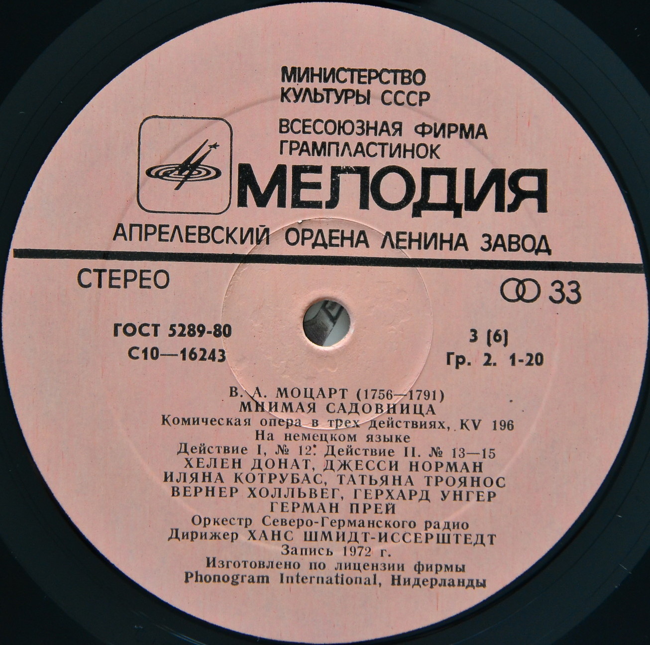 В. А. МОЦАРТ (1756-1791): «Мнимая садовница», комическая опера в трех действиях, KV 196 (на немецком яз.).