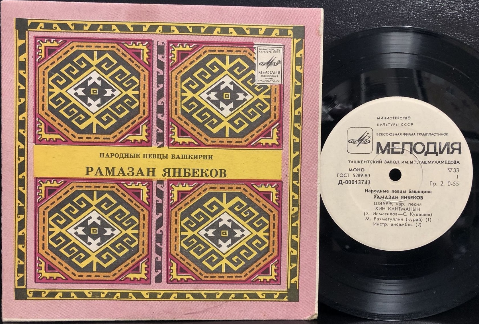 Народные певцы Башкирии. Рамазан Янбеков