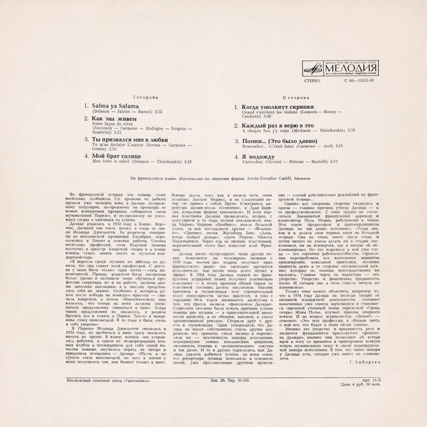 ДАЛИДА «Поёт Далида» (на французском языке)