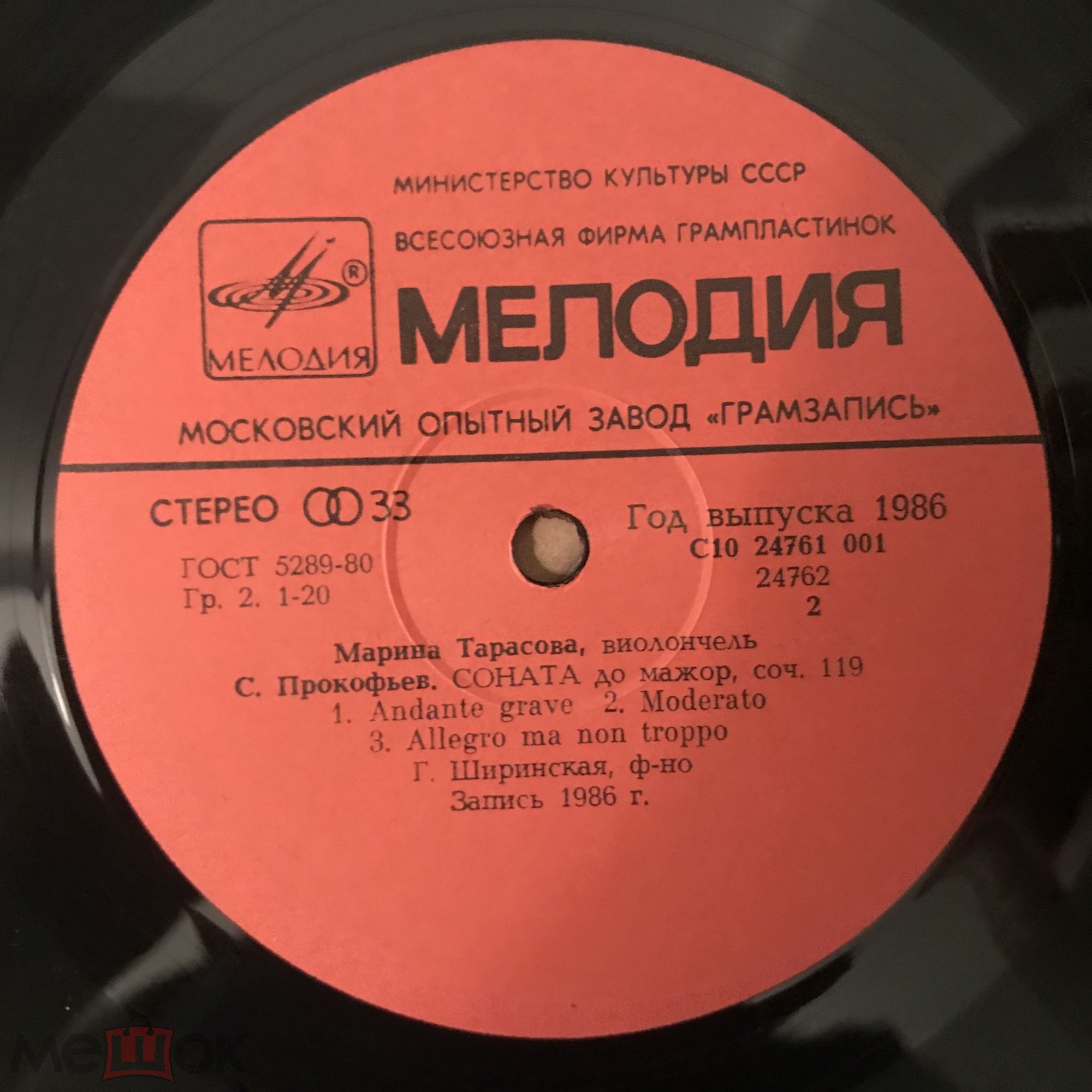 ТАРАСОВА Марина (виолончель).