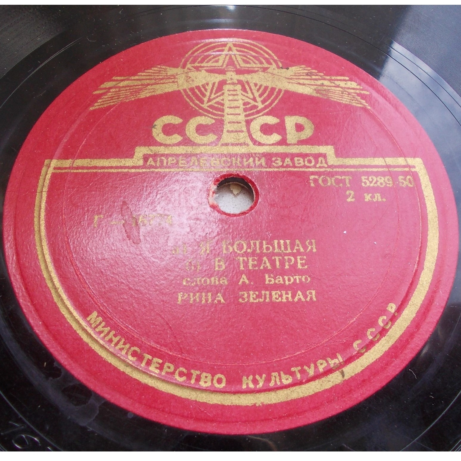 Рина Зеленая - Я большая; В театре // Рина Зеленая и Н. В. Лядова - Андрюша у Марии Васильевны