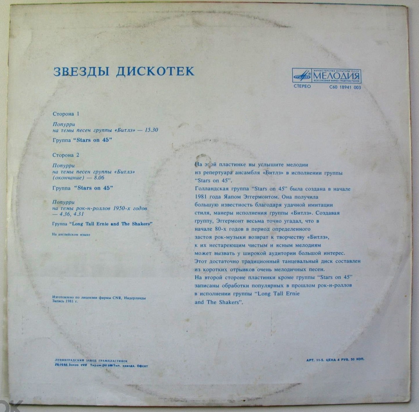 Звезды дискотек