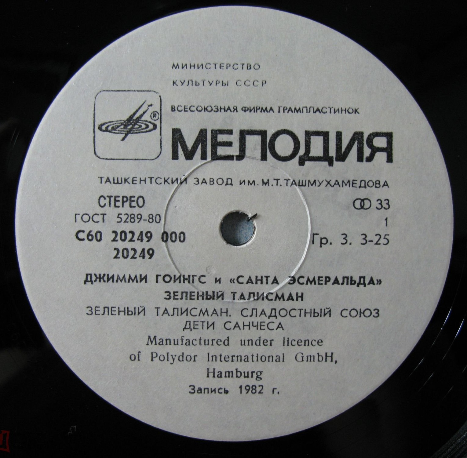 Джимми Гоингс и «Санта Эсмеральда» — Зеленый талисман