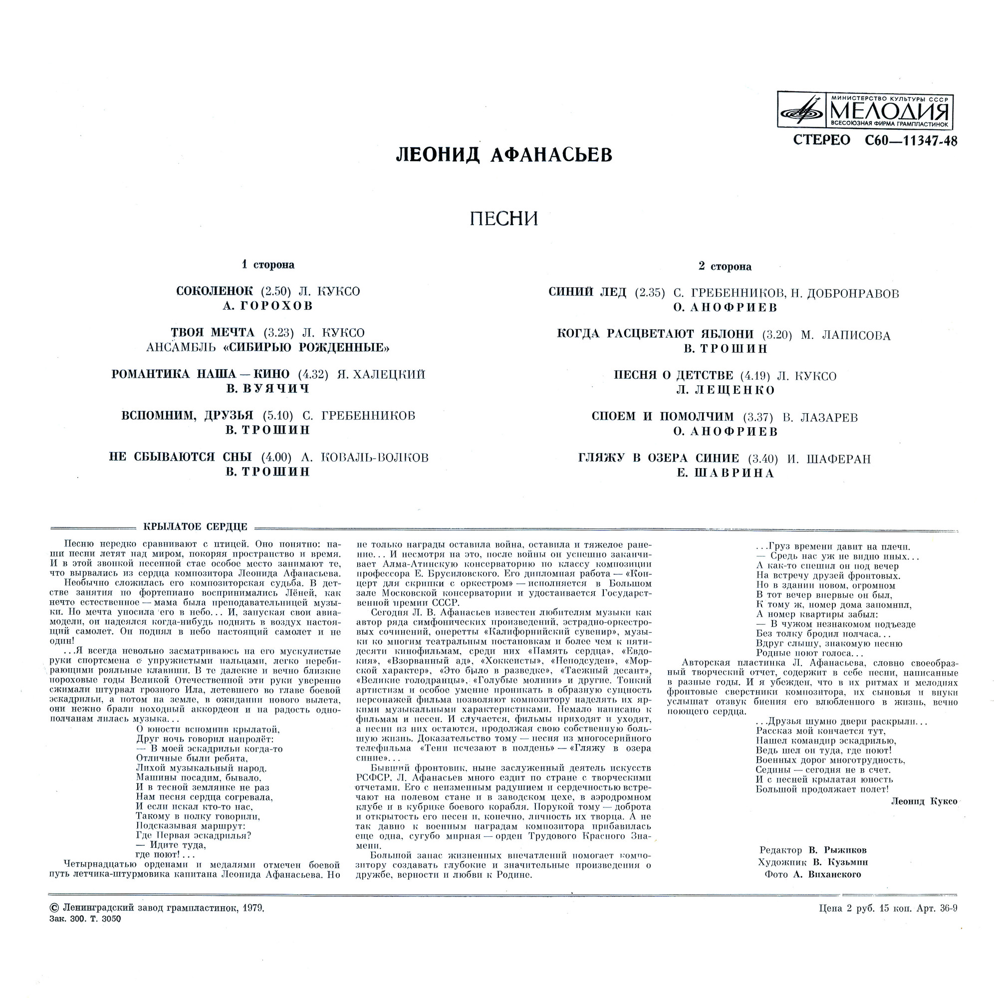 Леонид АФАНАСЬЕВ - ПЕСНИ