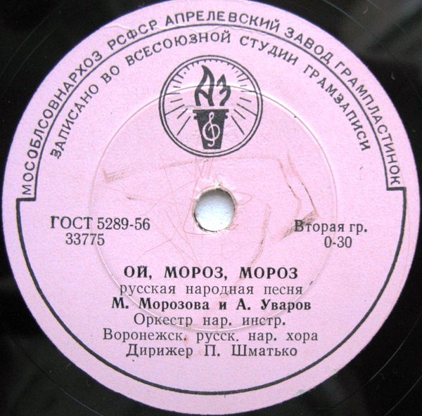 Воронежский хор - Не одна во поле дороженька / Ой, мороз, мороз