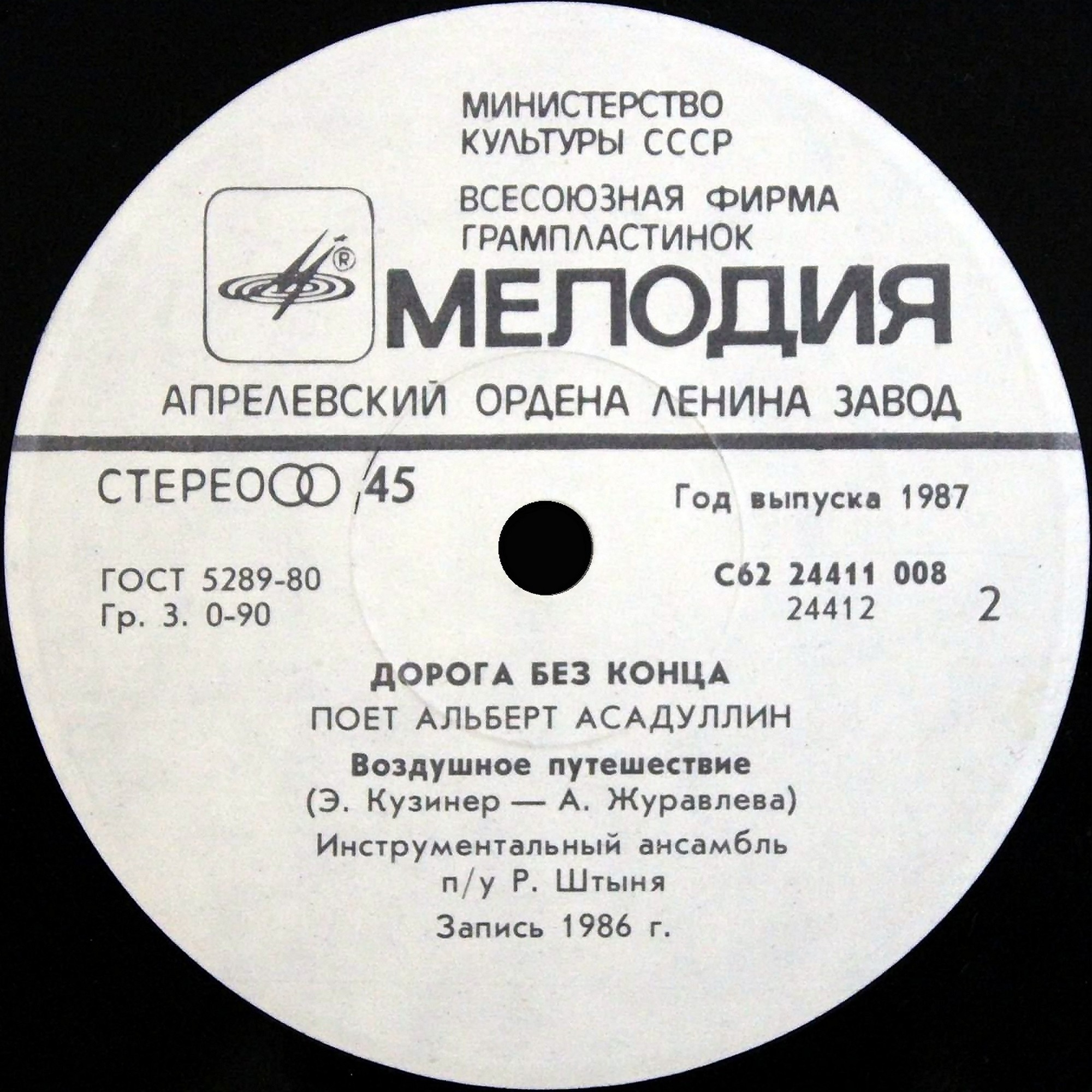 Поет Альберт Асадуллин. «Дорога без конца»  [По вашим письмам]