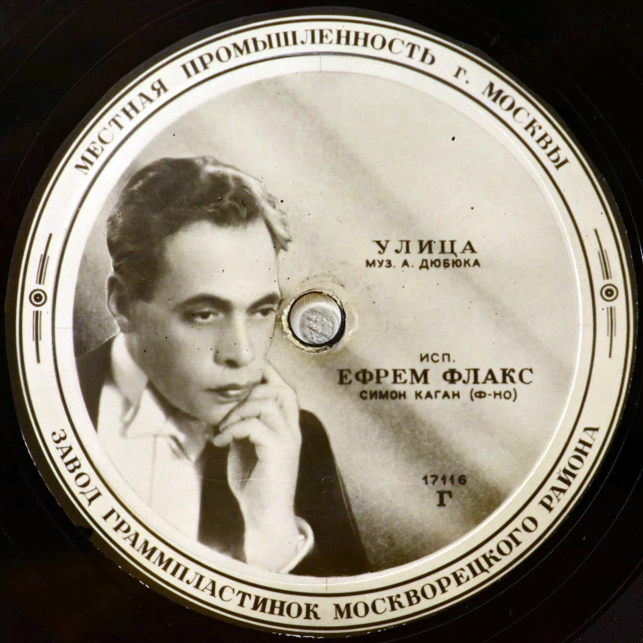 Ефрем Флакс - Не лукавьте / Улица