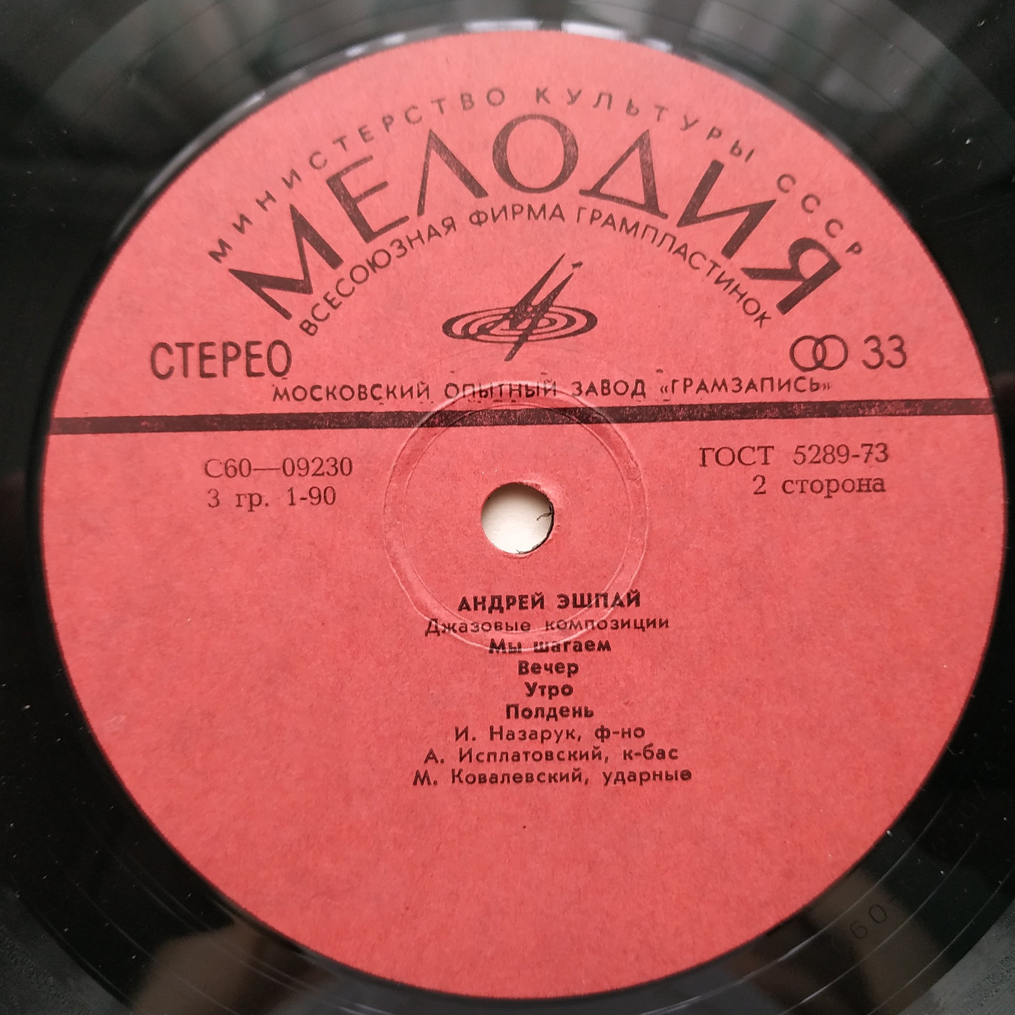 Андрей ЭШПАЙ. «Солнечный день»