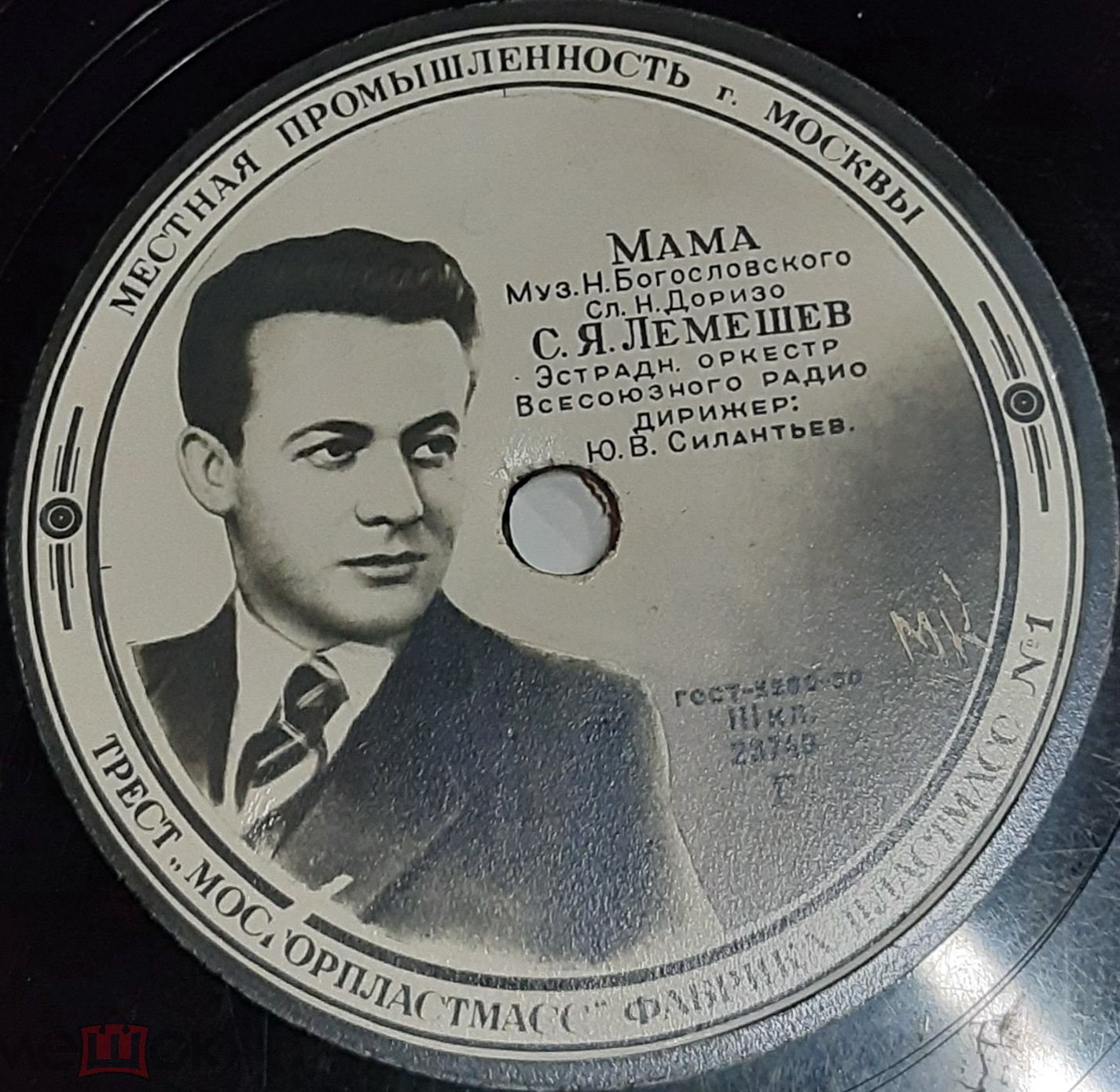 С. Я. Лемешев - Мама / Ереванский вечер