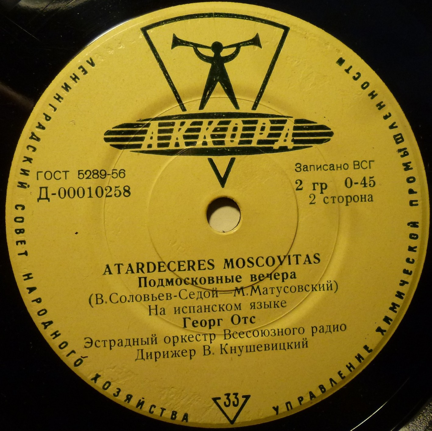 ОТС Георг (на испанском языке)
